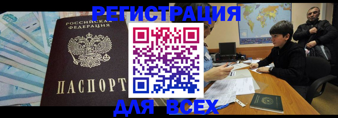 где прописаться в Звенигороде